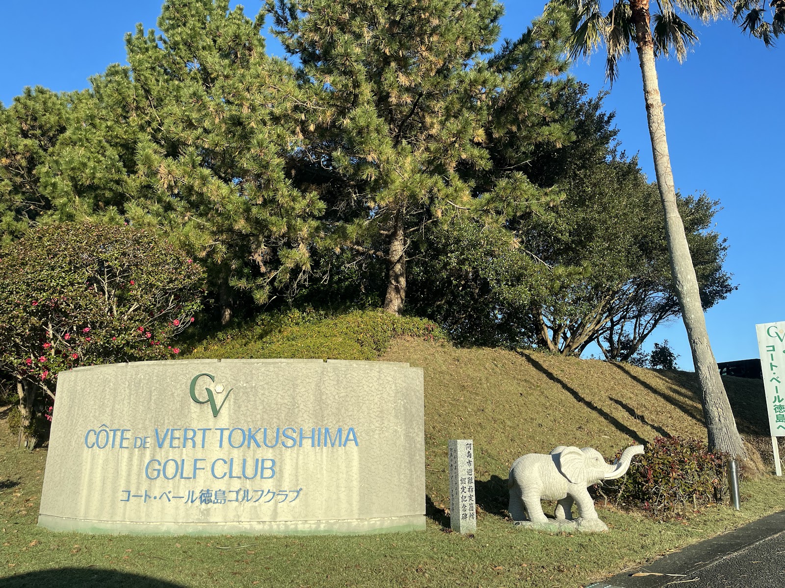 Court Bale Tokushima Golf Club - 3