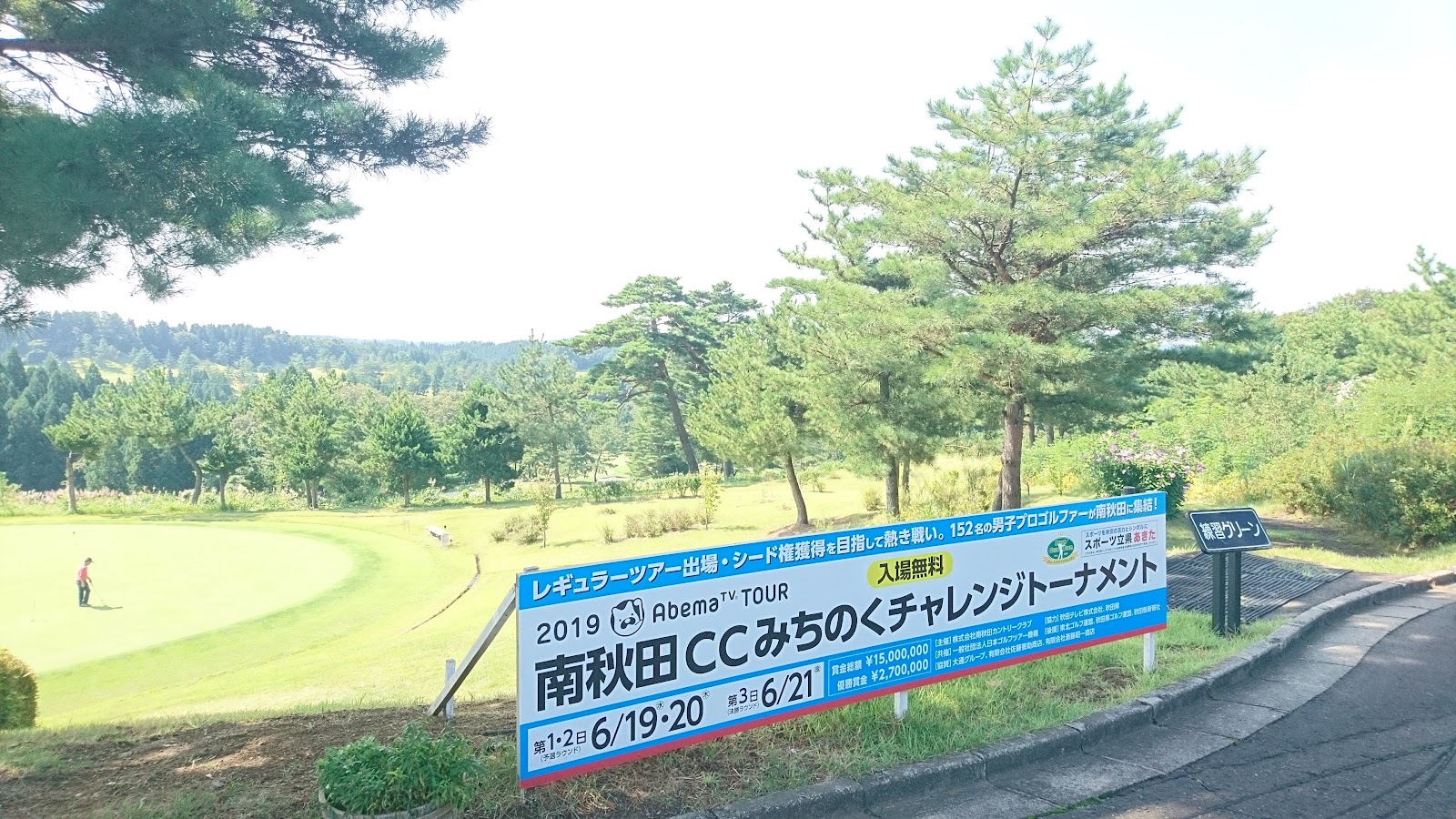 Minamiakita Country Club - 3