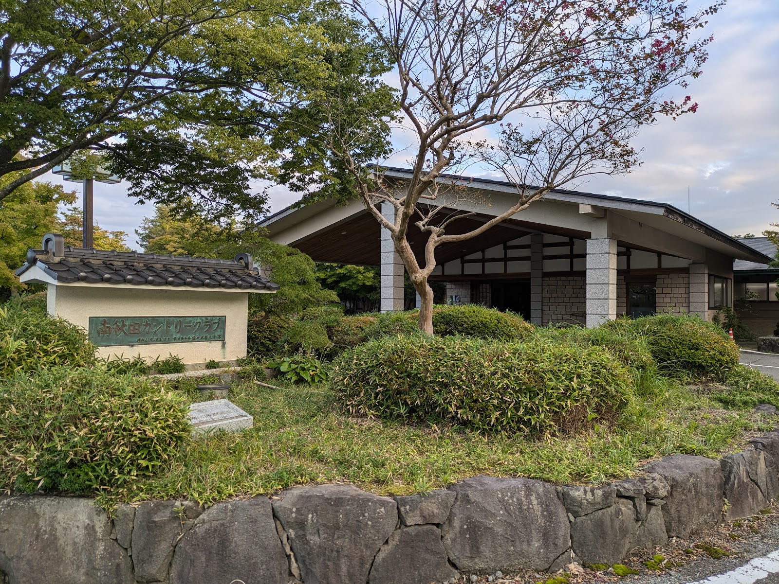 Minamiakita Country Club - 5