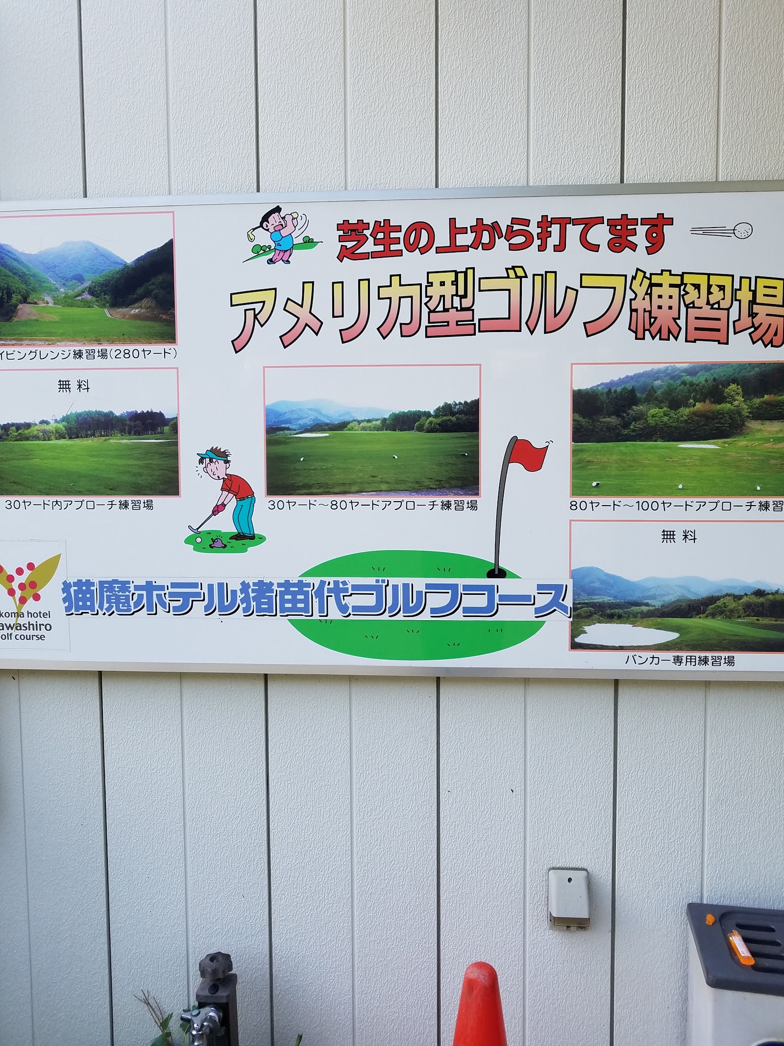 Nekoma Hotel Inawashiro Golf Course - 5